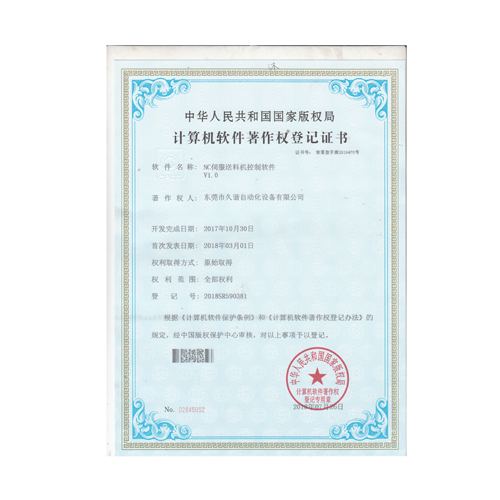 NC伺服大香蕉黄色电影控製軟件證書